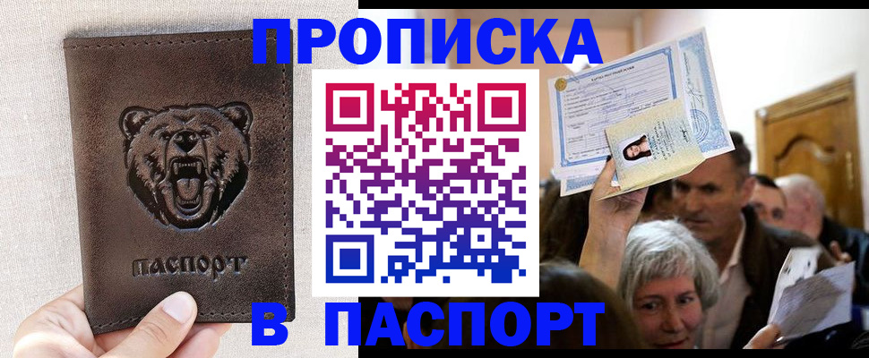 временная регистрация купить в Сосновке